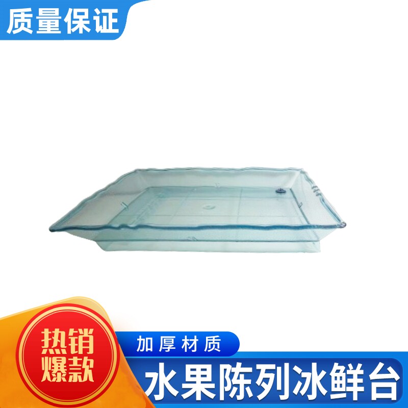 纹理质感保鲜冰台荔枝山竹杨梅超市水果店海鲜冰鲜托盘冰台促销盘