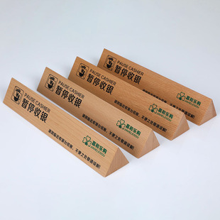 超市收银台指示牌三角木质请出示会员卡温馨提示暂停收银牌服务牌