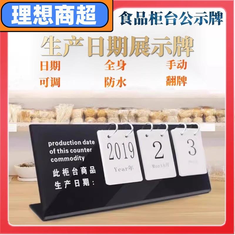面包房烘焙蛋糕店现烤超市本柜商品台牌卡榉木生产日期牌展示牌子