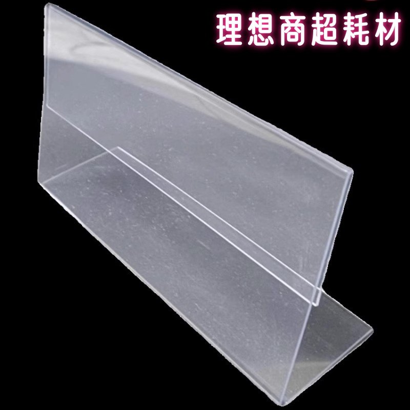 L型台卡PVC标签牌透明标价牌