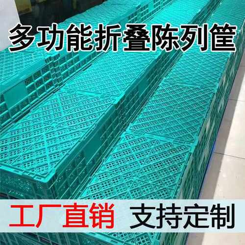 水果店多功能超市塑料折叠筐