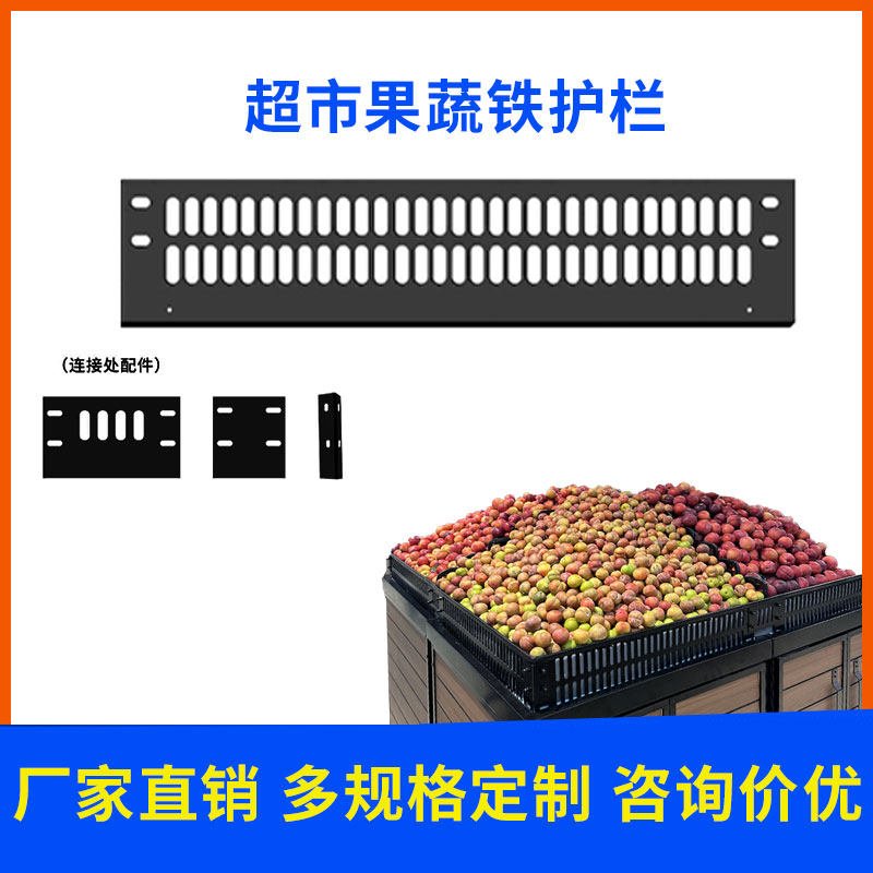 超市围栏隔断货架堆头果蔬架围栏水果铁护栏隔板生鲜挡板果蔬堆头