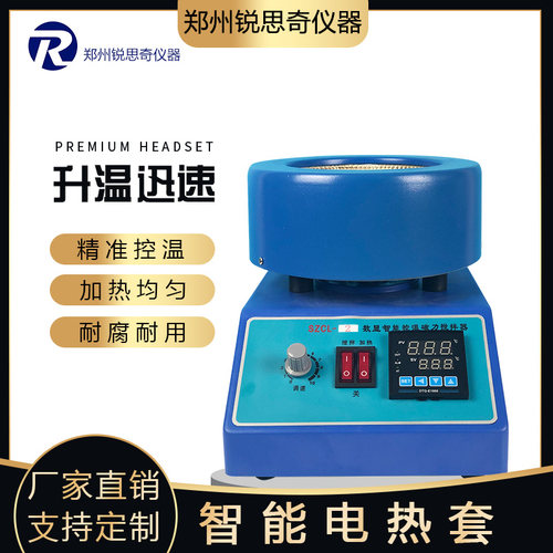 实验室仪器电热套小型搅拌恒温