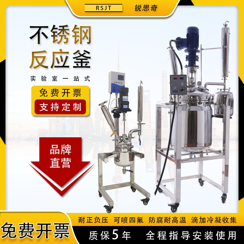 双层不锈钢反应釜实验室小型高温高压蒸馏真空电加热反应器