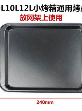 small oven general purpose baking tray grill rack 9l10l12l
