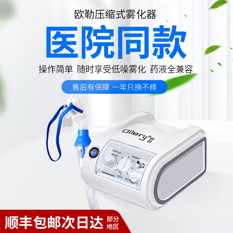 欧勒可调雾化器医用宝宝压缩雾化机止咳化痰家用儿童医疗型老成人