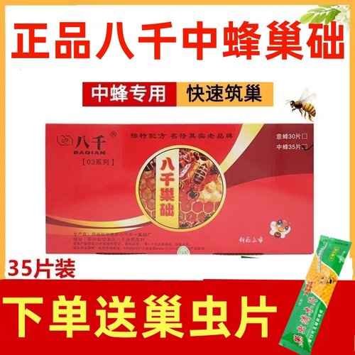 八千中蜂巢础深房包邮