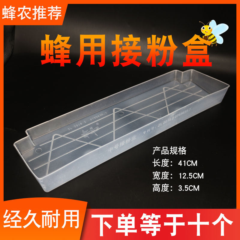 塑料簸箕型脱粉盒专用接蜜蜂花粉收集接粉器专用养蜂脱粉器接粉斗