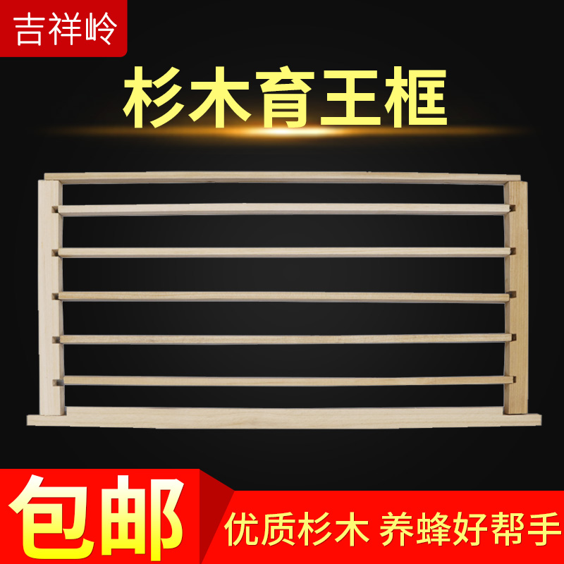 蜜蜂单排王浆框取浆架中蜂意蜂育王框杉木浆条框架蜂具养蜂工具
