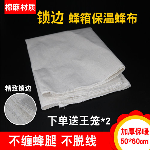 加厚蜂布锁边制作不缠蜜蜂腿
