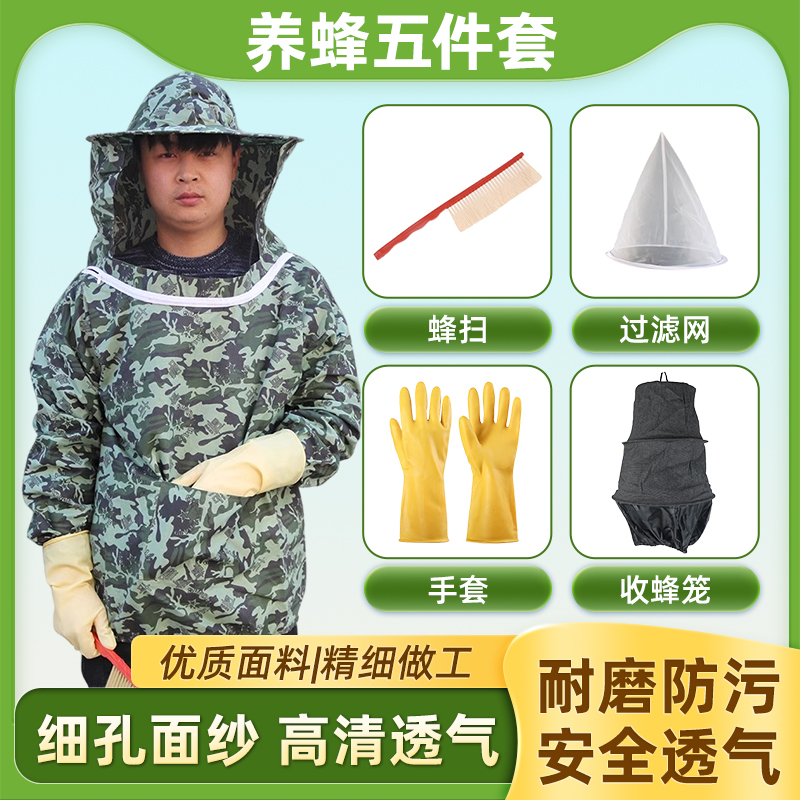 蜂衣防蜂服全套透气专用蜜蜂防护衣服蜂箱巢础养蜂防护服防蜂衣服-封面