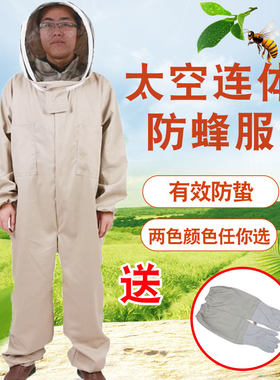 防护服全套连体透气养蜂工具