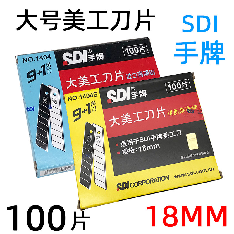 手牌1404美工刀片 18mm大刀片 0.5mm厚墙纸刀片 裁纸刀片美缝刀片