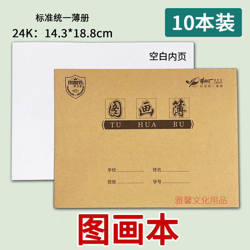 牛皮面小图画本空白纸作业练习本图片