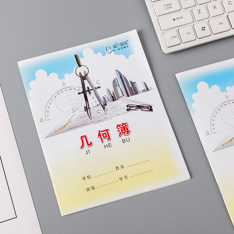 伟盛小方格几何圆规练习本图片