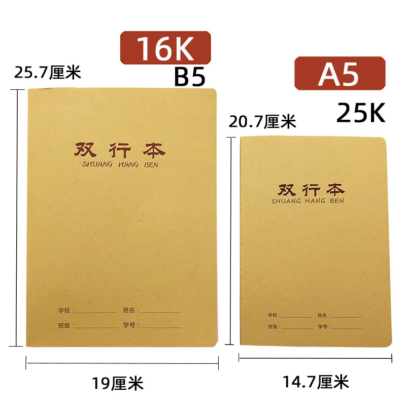 伟盛16k双行本牛皮面双行簿a5中小学生加厚双横线本b5复古简约25k