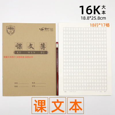 课文本16K牛皮面大课文簿语文本
