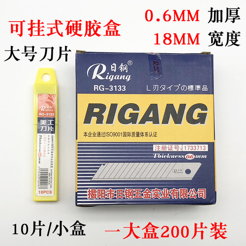日钢3133美工刀片加厚大替刃18mm