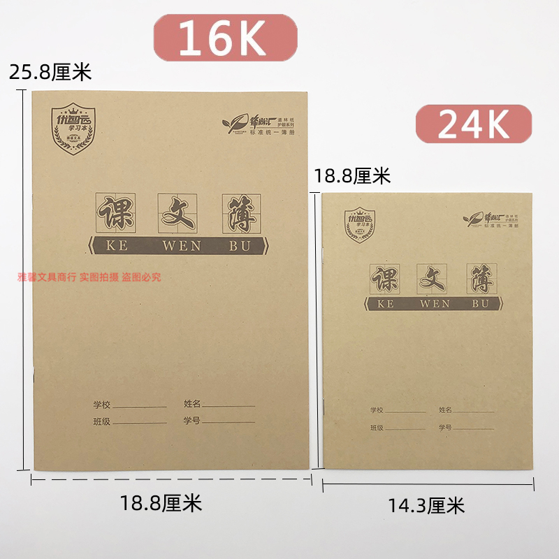 牛皮课文本16k大号语文薄24K小号
