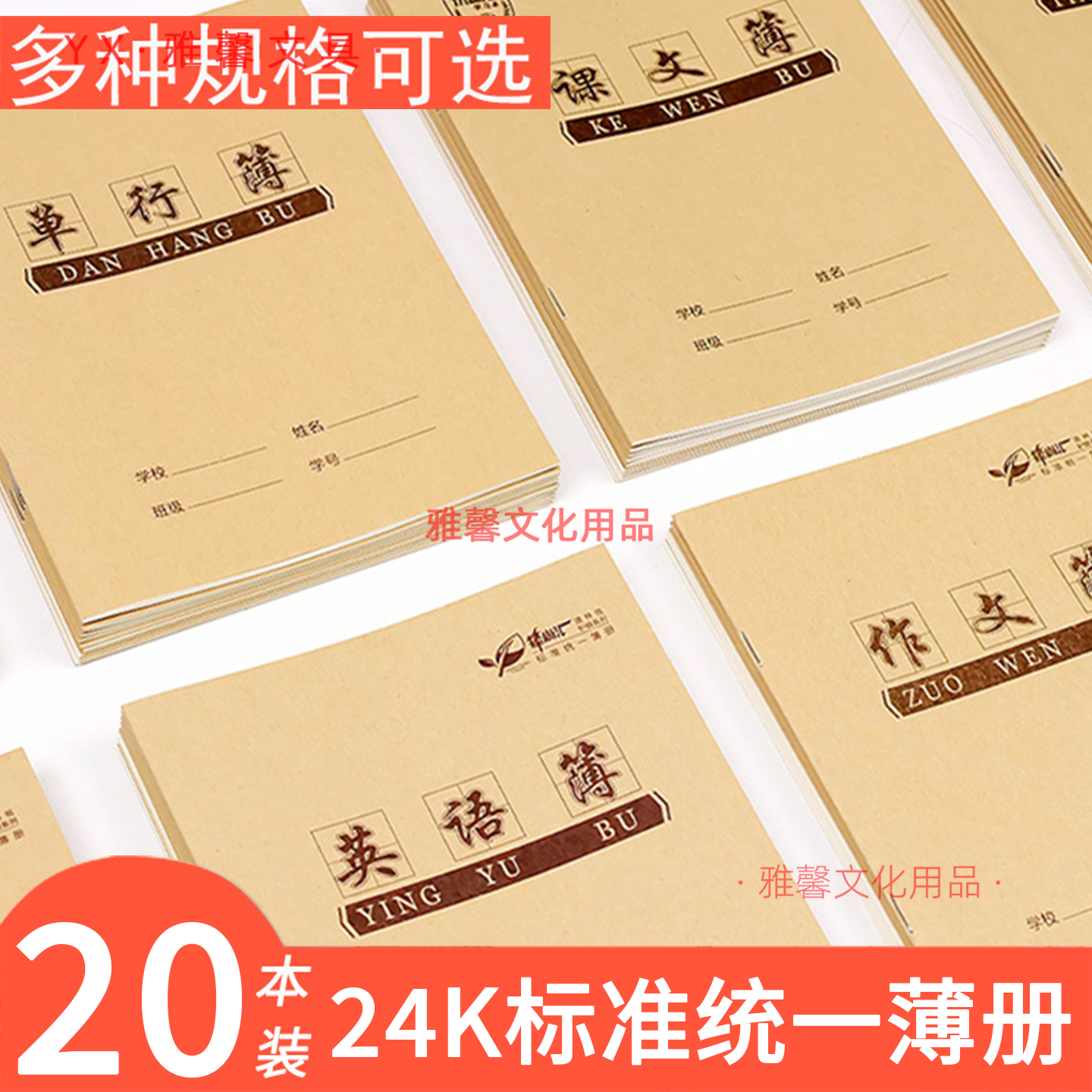 田字格练字本拼音本小学生作业本