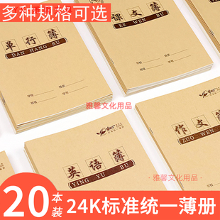田字格练字本汉语拼音写字本小学生统一作业本单行大中方格课文本