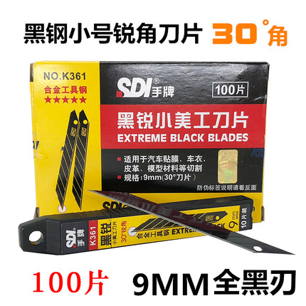 手牌K361小号美工刀片30度角尖刀片9mm合金工具钢贴膜全黑刃刀片