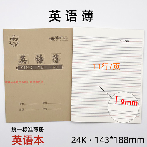 牛皮面24K英语本小号外语作业本