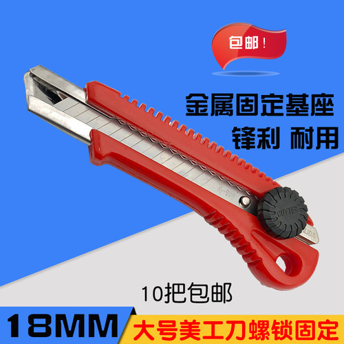 大号美工刀螺旋锁定壁纸刀架18mm