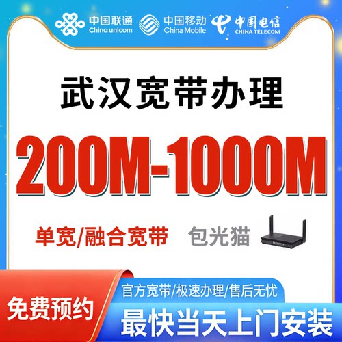 武汉电信宽带办理免费上门安装官方套餐全国新装光纤包年单宽融合