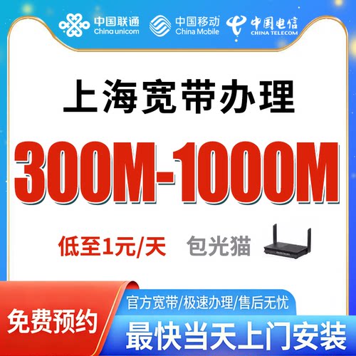 上海电信宽带办理免费上门安装官方套餐全国新装光纤包年单宽融合