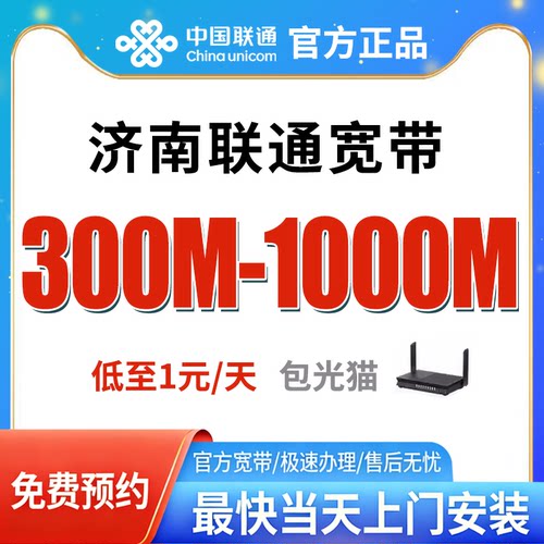 济南宽带办理免费上门安装官方套餐全国新装千兆光纤包年单宽融合
