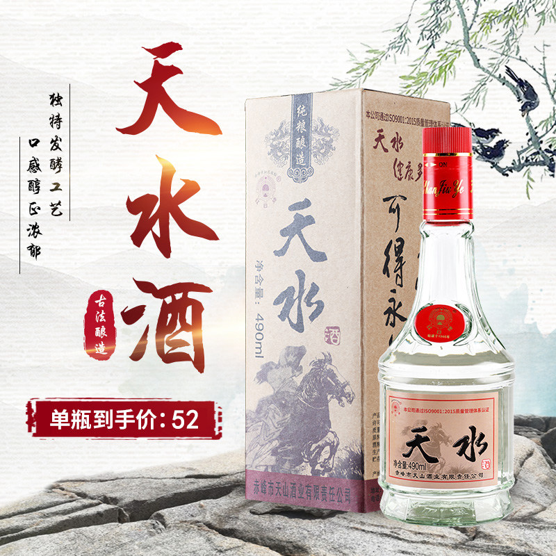 红日牌天水酒纸盒版 内蒙古特产38度490ml浓香型白酒六瓶一件包邮