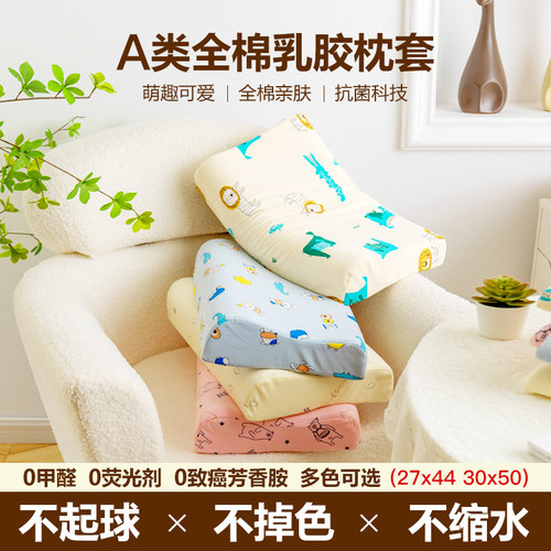 纯棉亲肤舒适枕套可水洗