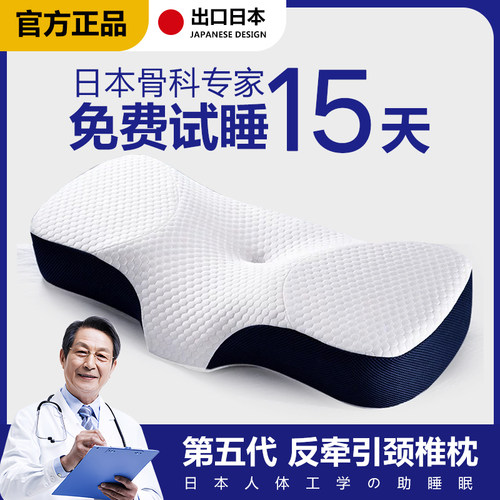 日本第五代反牵引记忆棉颈椎枕