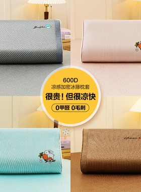 夏天乳胶冰丝凉感藤席枕套儿童专用橡胶记忆枕头套40cmx60cm夏季