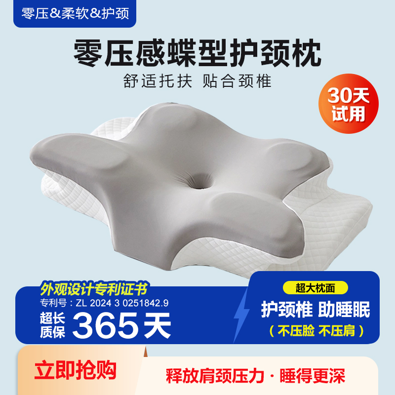 蝶形枕护颈枕颈椎专用枕