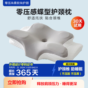 蝶形枕护颈颈椎枕头助睡眠睡觉专用反弓牵引枕止鼾枕零压记忆棉枕