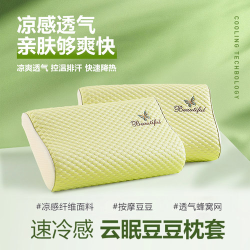 冰丝纤维枕套酣睡入眠清凉透气