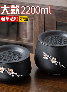 远舍茶渣缸大号茶洗带盖黑陶水盂杯洗家用茶盆洗茶碗功夫茶具配件