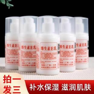 维生素e乳身体乳液滋润保湿 老国货 补水保湿 官方旗舰店正品