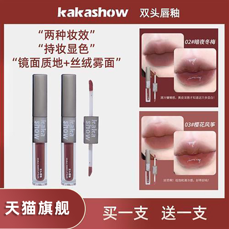 唇釉正品官方旗舰店kakashow双头