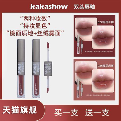 唇釉正品官方旗舰店kakashow双头