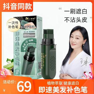 遮盖白发美发笔韩愢植物染发旗舰店韩偲白头发即速美发补色笔韩思