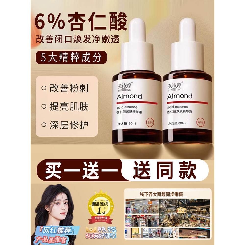 杏仁酸精华液6%祛痘去黑头闭口粉刺面部复合酸果酸原液焕肤精华水