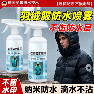 羽绒服防水喷雾dwr纳米涂层修复剂冲锋衣滑雪服专用防泼水恢复剂
