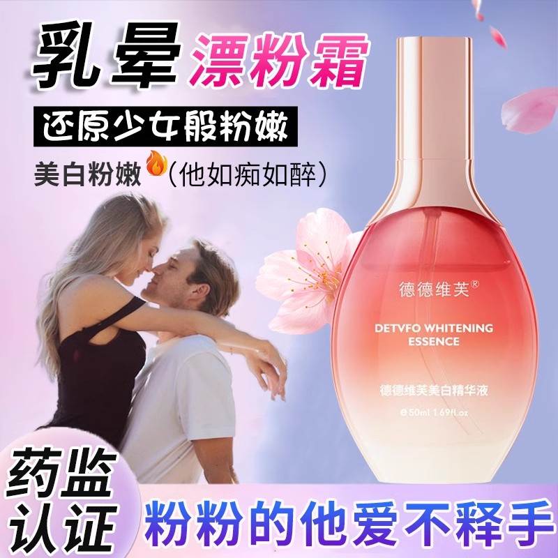 乳晕漂粉霜乳头私密漂白霜褪黑素美白女性私处粉嫩小花园嫩红变粉