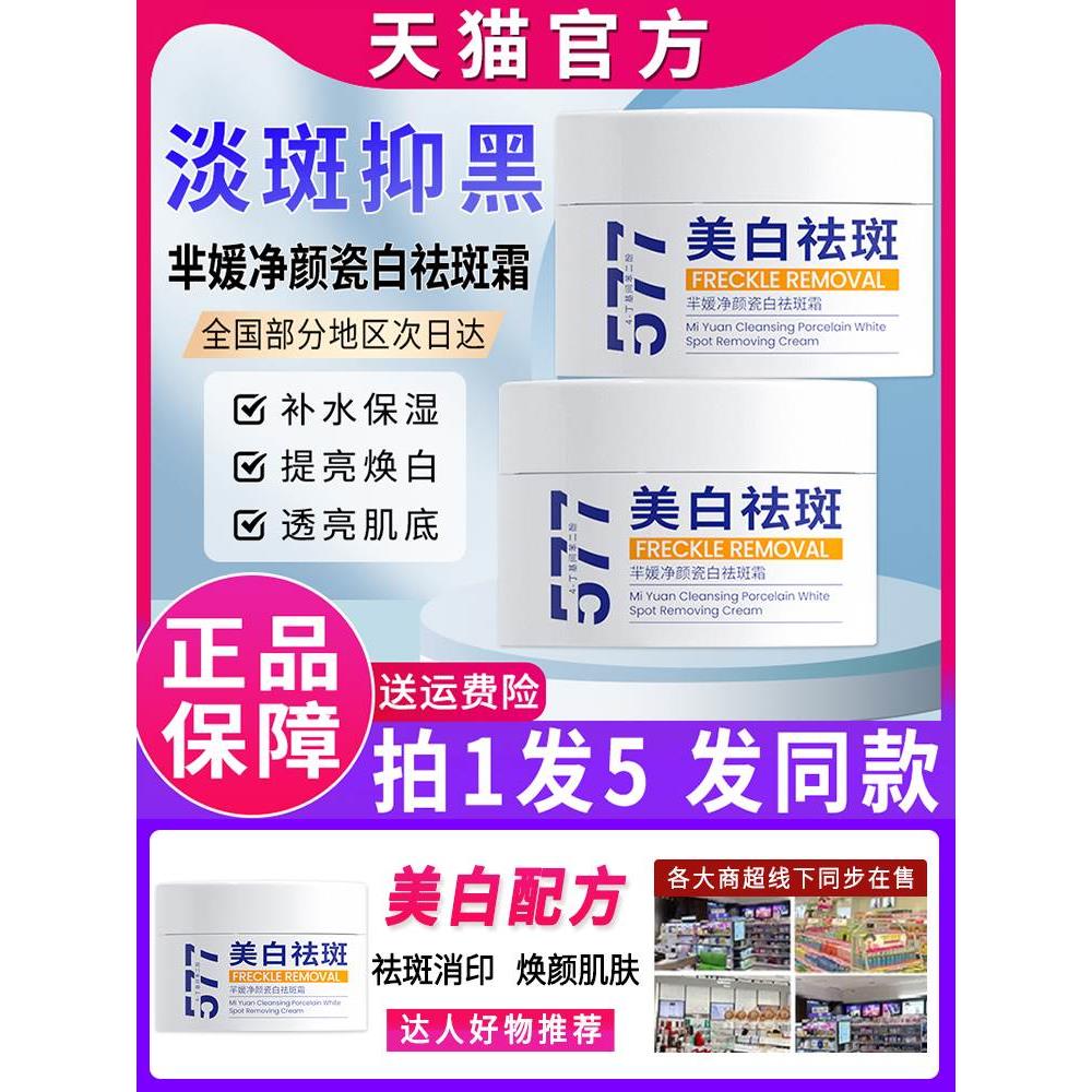 花恩诗577美白祛斑霜芈媛净颜瓷白淡斑去斑老年斑正品官方旗舰店