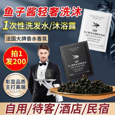 鱼子酱洗发水小袋旅行装官方正品