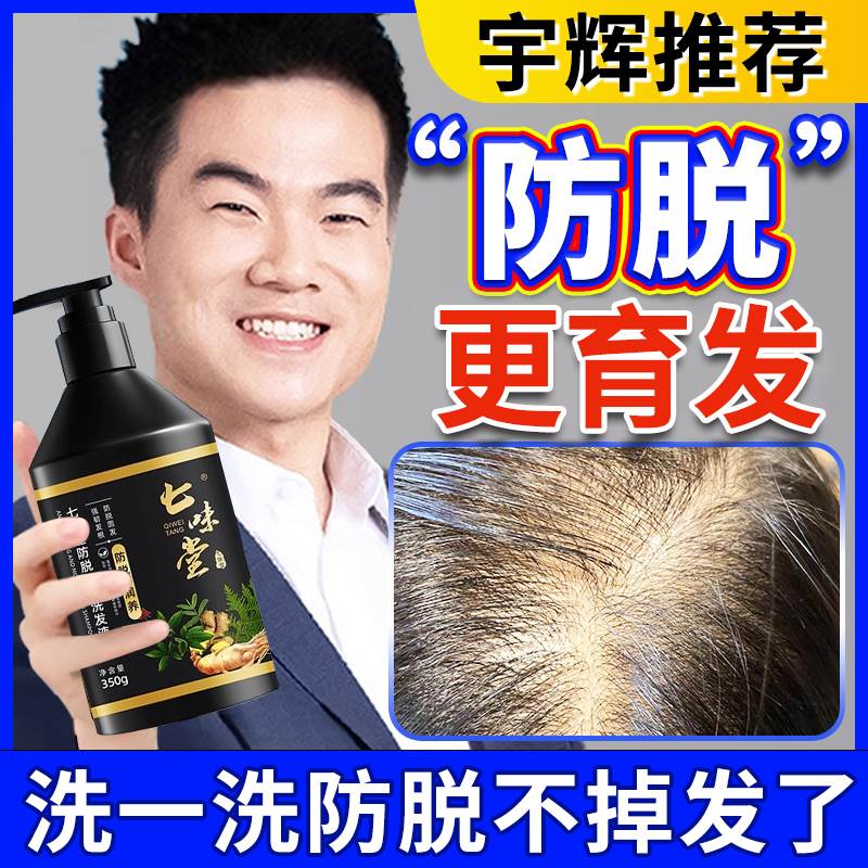 七味堂防脱润养洗发液生姜洗发水生发育发控油固发官方旗舰店正品