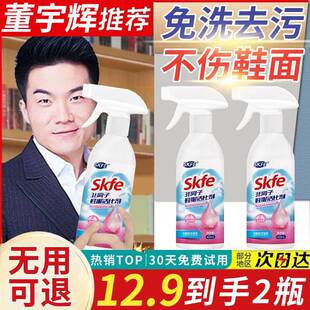 多功能清洁剂官方旗舰店 服活化剂去污油渍小白鞋 skfe洗鞋 非离子鞋